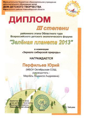Итоги всероссийского конкурса зеленая Итоги всероссийского конкурса зеленая
